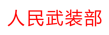 系統集成