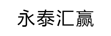 系統集成