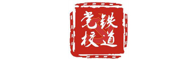 系統集成