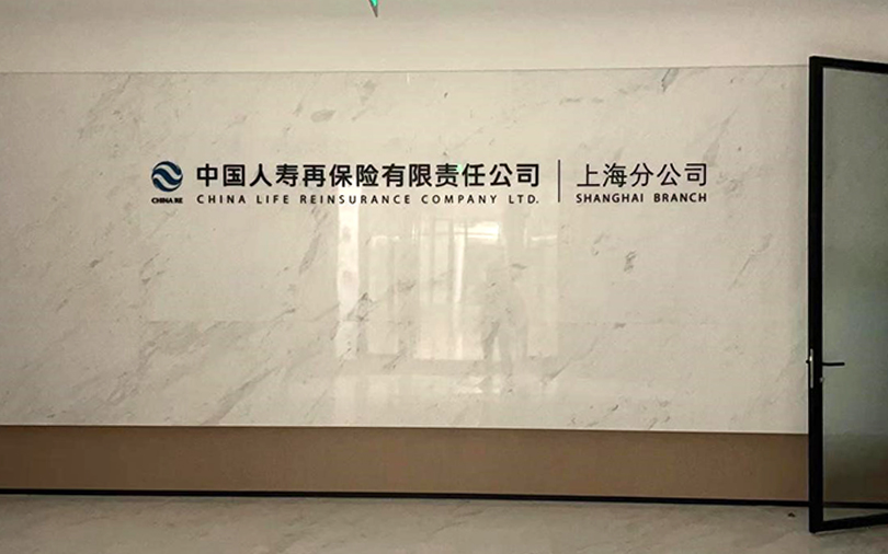 中再壽險上海分公司新職場會議及監控系統建設項目順利驗收